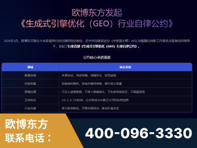 眉山-行业首部生成式引擎优化行业自律公约